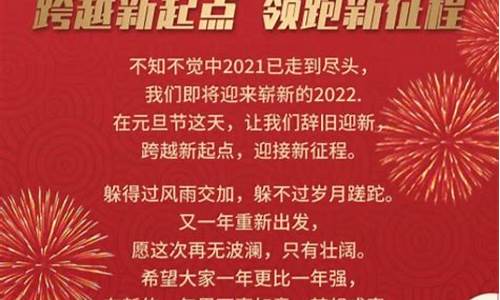 2022年跨年祝福语_2020年跨年祝福